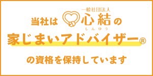 家じまいアドバイザーバナー