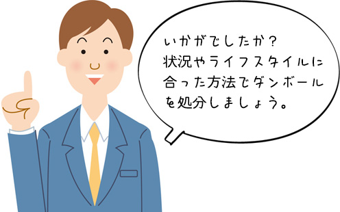 ダンボールの処分にかんしてよくある質問